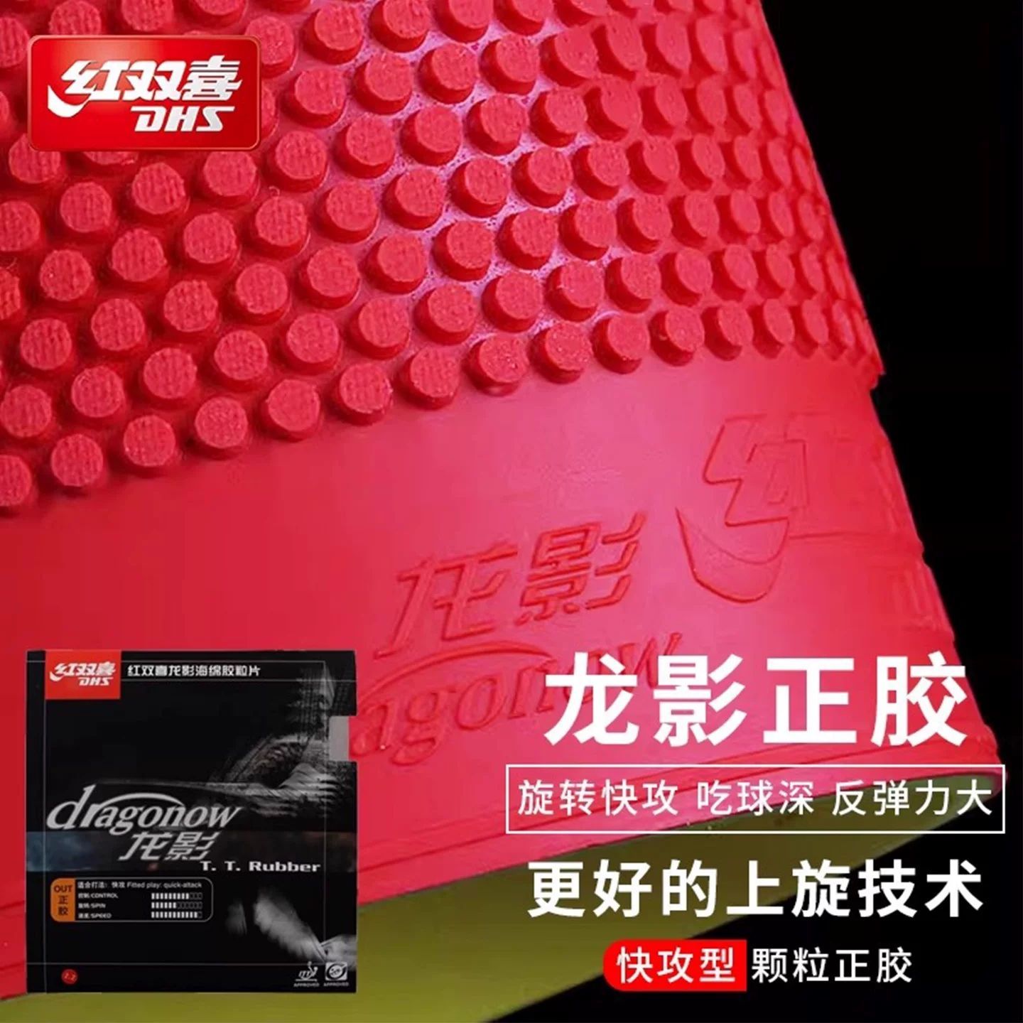 Table Tennis Rubber Anti Spin - オリジナル DHS ドラゴンシャドウ卓球ラバーショートピップアウトラバー高速攻撃スポンジ強力なコントロールピンポンラバーシート