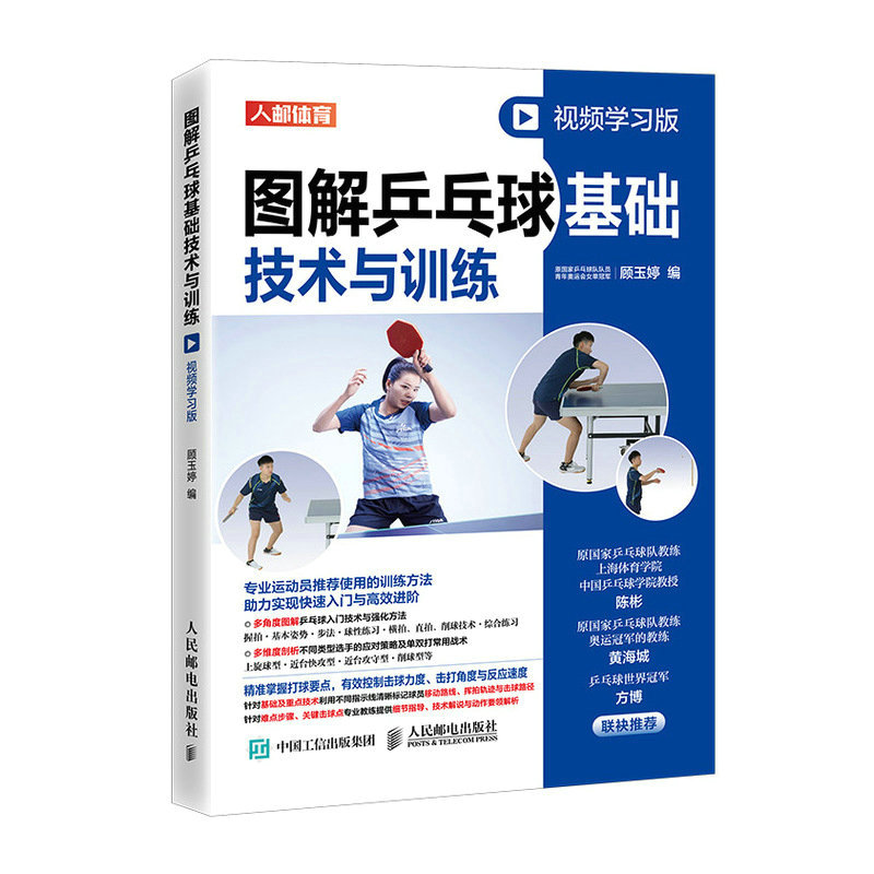 Table Tennis Video - 卓球の基礎: QRコードビデオレッスン付きのイラスト入りテクニックと練習問題!