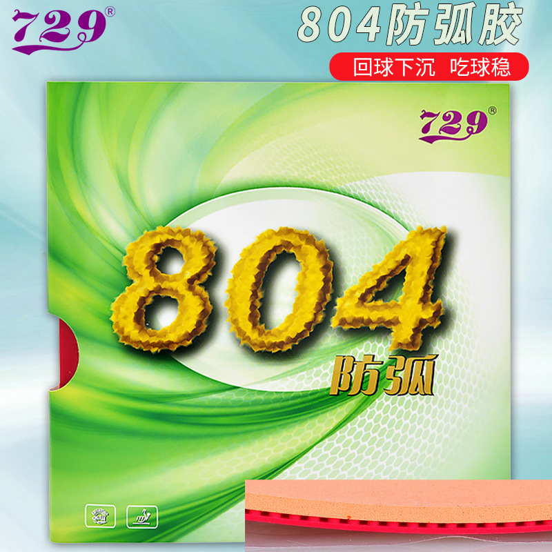 729 友情 804 卓球ゴムシートニキビアンチループ H4 - Table Tennis Rubber Anti Spin のレビューと価格