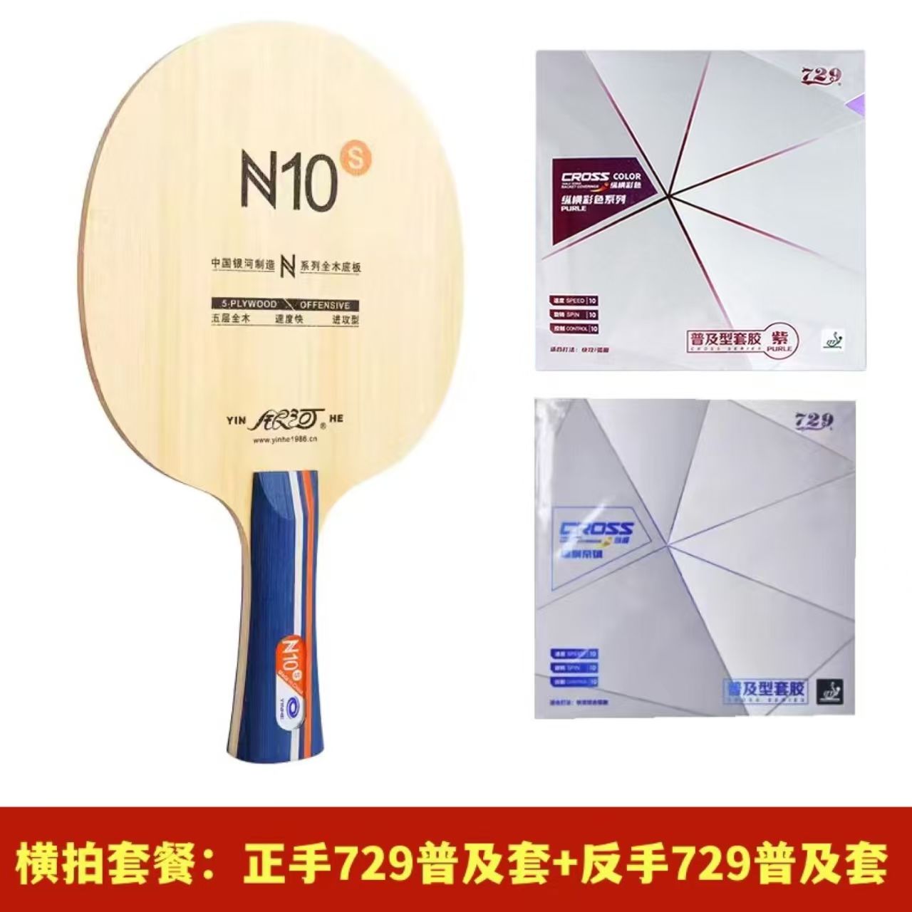 オリジナルギャラクシー N-10S 卓球ブレード初心者エント - Table Tennis Tournament のレビューと価格