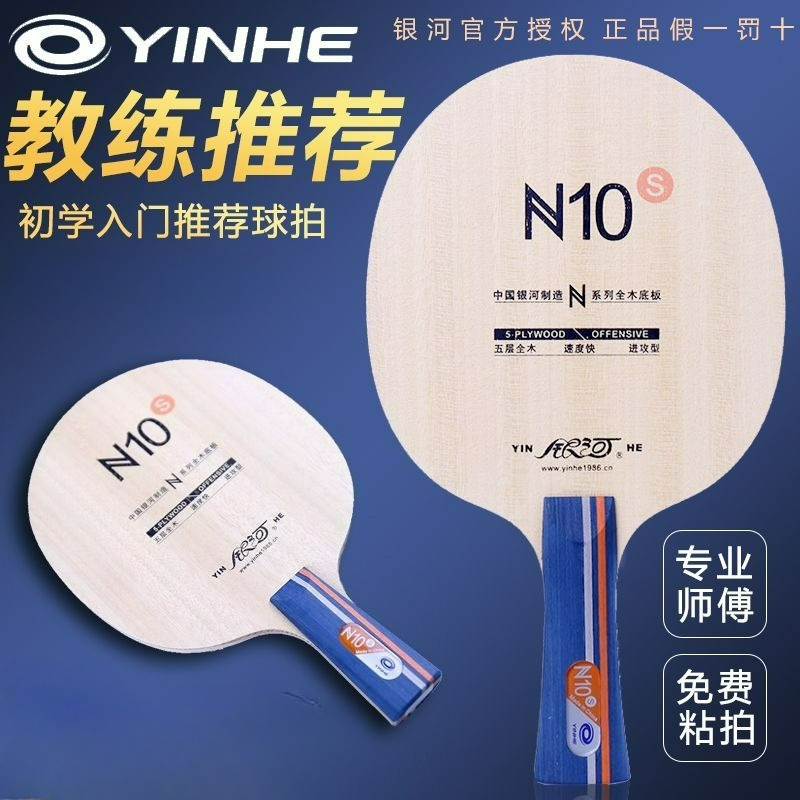 オリジナルギャラクシー N-10S 卓球ブレード初心者エント - Table Tennis Tournament のレビューと価格