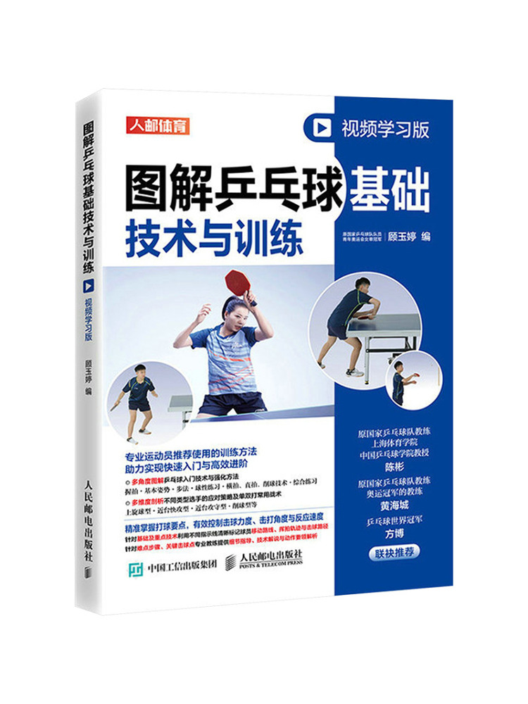Book-Winshare イラスト付き卓球 快適な基礎テク - Table Tennis Video のレビューと価格