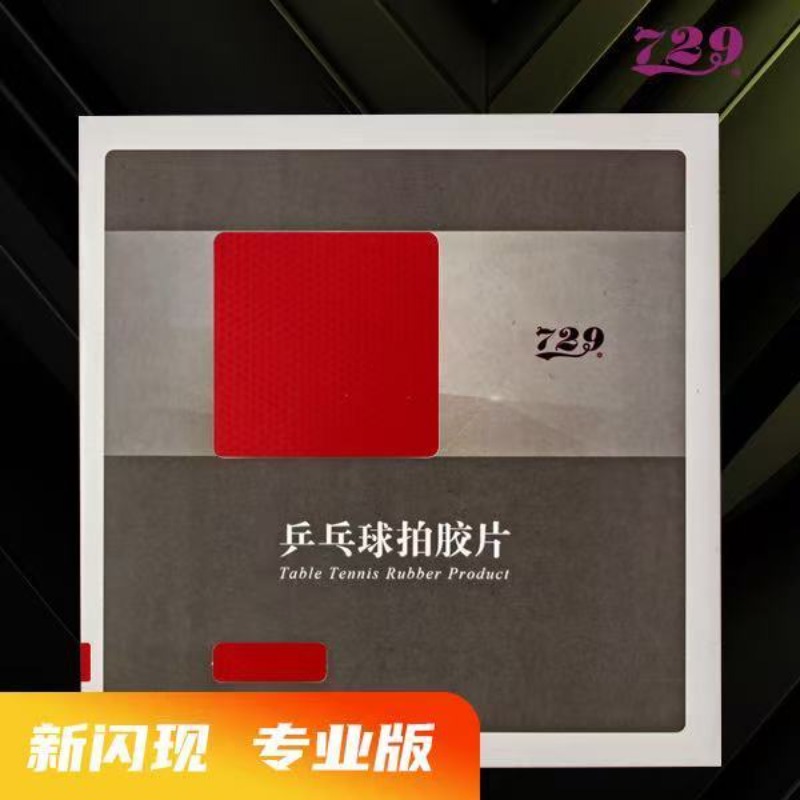 729 フラッシュセット ラバー スペシャル アストリンジェ - Table Tennis Tournament のレビューと価格
